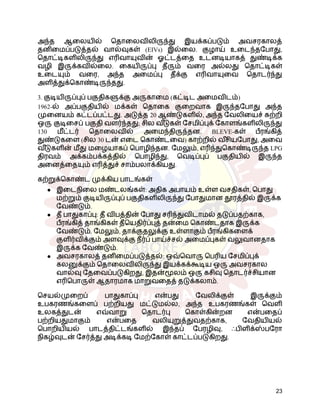 அந்த ஆலையில் தொலைவிலிருந்து இயக்கப்படும் அவசரகாலத்
தனிமைப்படுத்தல் வால்வுகள் (EIVs) இல்லை. குழாய் உடைந்தபோது,
​
​
தொட்டிகளிலிருந்து எரிவாயுவின் ஓட்டத்தை உடனடியாகத் துண்டிக்க
வழி இருக்கவில்லை. கையிருப்பு தீரும் வரை அல்லது தொட்டிகள்
உடையும் வரை, அந்த அமைப்பு தீக்கு எரிவாயுவை தொடர்ந்து
அளித்துக்கொண்டிருந்தது.
3. குடியிருப்புப் பகுதிகளுக்கு அருகாமை (கட்டிட அமைவிடம்)
1962-ல் அப்பகுதியில் மக்கள் தொகை குறைவாக இருந்தபோது அந்த
முனையம் கட்டப்பட்டது. அடுத்த 20 ஆண்டுகளில், அந்த வேலியைச் சுற்றி
ஒரு குடிசைப் பகுதி வளர்ந்தது; சில வ ீ
டுகள் சேமிப்புக் கோளங்களிலிருந்து
130 மீட்டர் தொலைவில் அமைந்திருந்தன. BLEVE-கள் பீரங்கித்
துண்டுகளை (சில 30 டன் எடை கொண்டவை) காற்றில் வ ீ
சியபோது, ​
​
அவை
வ ீ
டுகளின் மீது மழையாகப் பொழிந்தன. மேலும், எரிந்துகொண்டிருந்த LPG
திரவம் அக்கம்பக்கத்தில் பொழிந்து, வெடிப்புப் பகுதியில் இருந்த
அனைத்தையும் எரித்துச் சாம்பலாக்கியது.
கற்றுக்கொண்ட முக்கிய பாடங்கள்
●​ இடைநிலை மண்டலங்கள்: அதிக அபாயம் உள்ள வசதிகள், பொது
மற்றும் குடியிருப்புப் பகுதிகளிலிருந்து போதுமான தூரத்தில் இருக்க
வேண்டும்.
●​ தீ பாதுகாப்பு: தீ விபத்தின் போது சரிந்துவிடாமல் தடுப்பதற்காக,
பீரங்கித் தாங்கிகள் தீயெதிர்ப்புத் தன்மை கொண்டதாக இருக்க
வேண்டும். மேலும், தாக்குதலுக்கு உள்ளாகும் பீரங்கிகளைக்
குளிர்விக்கும் அளவுக்கு நீர்ப் பாய்ச்சல் அமைப்புகள் வலுவானதாக
இருக்க வேண்டும்.
●​ அவசரகாலத் தனிமைப்படுத்தல்: ஒவ்வொரு பெரிய சேமிப்புக்
கலனுக்கும் தொலைவிலிருந்து இயக்கக்கூடிய ஒரு அவசரகால
வால்வு தேவைப்படுகிறது, இதன்மூலம் ஒரு கசிவு தொடர்ச்சியான
எரிபொருள் ஆதாரமாக மாறுவதைத் தடுக்கலாம்.
செயல்முறைப் பாதுகாப்பு என்பது வேலிக்குள் இருக்கும்
உபகரணங்களைப் பற்றியது மட்டுமல்ல, அந்த உபகரணங்கள் வெளி
உலகத்துடன் எவ்வாறு தொடர்பு கொள்கின்றன என்பதைப்
பற்றியதுமாகும் என்பதை வலியுறுத்துவதற்காக, வேதியியல்
பொறியியல் பாடத்திட்டங்களில் இந்தப் பேரழிவு, ஃபிளிக்ஸ்பரோ
நிகழ்வுடன் சேர்த்து அடிக்கடி மேற்கோள் காட்டப்படுகிறது.
23
 