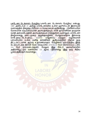பசடேனா டெக்சாஸ் பேரழிவு:"பாசடேனா, டெக்சாஸ் பேரழிவு" என்பது,
1989 அக்டோபர் 23 அன்று பாசடேனாவில் உள்ள ஹூஸ்டன் இரசாயன
வளாகத்தில் நிகழ்ந்த பிலிப்ஸ் 66 வெடிப்பைக் குறிக்கிறது. ஃபிளிக்ஸ்பரோ
மோசமான வடிவமைப்பின் அபாயத்தையும், சான் ஜுவானிகோ தவறான
வசதி அமைவிடத்தின் அபாயத்தையும் எடுத்துக்காட்டினாலும், பாசடேனா
நிகழ்வானது நடைமுறை குறுக்குவழிகள், போதுமானதாக இல்லாத
லாக்-அவுட்/டேக்-அவுட் (LOTO) பாதுகாப்பு மற்றும் வழக்கமான
பராமரிப்பில் உள்ள மனித காரணிகள் ஆகியவற்றின் மீதான ஒரு
திட்டவட்டமான ஆய்வு உதாரணமாகும். பேரழிவை ஏற்படுத்திய இந்த
கட்டுப்பாடற்ற நீராவி மேக வெடிப்பில் (UVCE) 23 பேர் கொல்லப்பட்டனர்,
314 பேர் காயமடைந்தனர், மேலும் இது ரிக்டர் அளவுகோலில்
அதிர்ச்சியூட்டும் வகையில் 3.5 ஆகப் பதிவானது (இது ஒரு சிறிய
பூகம்பத்திற்குச் சமமானது).
24
 
