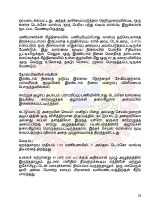 ஒப்படைக்கப்பட்டது. அந்தத் தனிமைப்படுத்தல் நெறிமுறையின்படி, ஒரு
கனரக டெம்கோ வால்வு (ஒரு பெரிய பந்து வடிவ வால்வு) இறுக்கமாக
மூடப்பட வேண்டியிருந்தது.
பணியாளர்கள் கீழ்நிலையில் பணிபுரியும்போது வால்வு தற்செயலாகத்
திறக்கப்படாமல் இருப்பதை உறுதிசெய்ய, லாக்-அவுட்/டேக்-அவுட் (LOTO)
எனப்படும் ஒரு நிலையான பாதுகாப்பு அமைப்பு அமல்படுத்தப்பட்டிருக்க
வேண்டும்; இது வால்வை மூடிய நிலையில் பௌதீக ரீதியாகப்
பூட்டியிருக்கும். மேலும், ஒரு இரண்டாம் நிலை பௌதீகத் தடையாக,
வால்வுக்குக் கீழ்நிலையில் உள்ள குழாயின் மீது ஒரு எஃகு மறை விளிம்பு
(ஒரு வெற்று உலோகத் தகடு) போல்ட் மூலம் பொருத்தப்பட்டிருக்க
வேண்டும்.
தோல்விகளின் சங்கிலி:
இரண்டாம் நிலைத் தடுப்பு இல்லை: நேரத்தைச் சேமிப்பதற்காக,
பராமரிப்புக் குழுவினர் இரண்டாம் நிலை மறைப்பு விளிம்பைப்
பொருத்தவில்லை.
காற்றுக் குழாய் அபாயம்: பராமரிப்புப் பணியின்போது, ​
​
டெம்கோ வால்வை
இயக்கிய காற்றழுத்தக் குழாய்கள் தலைகீழான அமைப்பில்
இணைக்கப்பட்டிருந்தன.
கட்டுப்பாட்டு அறையின் செயல்: மனிதப் பிழை அல்லது செயல்முறைக்
குழப்பத்தின் ஒரு விசித்திரமான திருப்பத்தில், கட்டுப்பாட்டு அறையிலோ
அல்லது கப்பல் தளத்திலோ இருந்த யாரோ ஒருவர் காற்றழுத்த
அமைப்பிற்கு காற்று அழுத்தத்தைப் பயன்படுத்தினார். குழாய்கள்
தலைகீழாகப் பொருத்தப்பட்டிருந்ததால், இந்தச் செயல் வால்வை மூடி
வைப்பதற்குப் பதிலாக அதை முழுமையாகத் திறந்துவிட்டது.
வெடிப்பு:
ஏறக்குறைய மதியம் 1:00 மணியளவில், 8 அங்குல டெம்கோ வால்வு
திடீரெனத் திறந்தது.
உலைச் சுற்றானது 40 பார் (600 psi) க்கும் அதிகமான முழு அழுத்தத்தில்
இருந்ததாலும், சூடான, எளிதில் தீப்பற்றக்கூடிய எத்திலீன் மற்றும்
ஐசோபியூட்டேன் வாயுக்களால் நிரப்பப்பட்டிருந்ததாலும், ஒரு மாபெரும்
ஒலி அலை போன்ற வாயுப் பிரவாகம் வளிமண்டலத்திற்குள் சீறிப்
பாய்ந்தது.
26
 