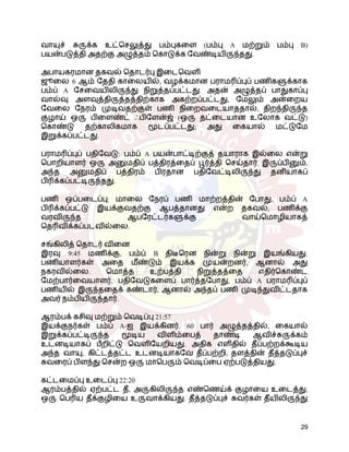 வாயுச் சுருக்க உட்செலுத்து பம்புகளை (பம்பு A மற்றும் பம்பு B)
பயன்படுத்தி அதற்கு அழுத்தம் கொடுக்க வேண்டியிருந்தது.
அபாயகரமான தகவல் தொடர்பு இடைவெளி
ஜூலை 6 ஆம் தேதி காலையில், வழக்கமான பராமரிப்புப் பணிகளுக்காக
பம்ப் A சேவையிலிருந்து நிறுத்தப்பட்டது. அதன் அழுத்தப் பாதுகாப்பு
வால்வு அளவுத்திருத்தத்திற்காக அகற்றப்பட்டது, மேலும் அன்றைய
வேலை நேரம் முடிவதற்குள் பணி நிறைவடையாததால், திறந்திருந்த
குழாய் ஒரு பிளைண்ட் ஃபிளேன்ஜ் (ஒரு தட்டையான உலோக வட்டு)
கொண்டு தற்காலிகமாக மூடப்பட்டது; அது கையால் மட்டுமே
இறுக்கப்பட்டது.
பராமரிப்புப் பதிவேடு: பம்ப் A பயன்பாட்டிற்குத் தயாராக இல்லை என்று
பொறியாளர் ஒரு அனுமதிப் பத்திரத்தைப் பூர்த்தி செய்தார். இருப்பினும்,
அந்த அனுமதிப் பத்திரம் பிரதான பதிவேட்டிலிருந்து தனியாகப்
பிரிக்கப்பட்டிருந்தது.
பணி ஒப்படைப்பு: மாலை நேரப் பணி மாற்றத்தின் போது, ​
​
பம்ப் A
பிரிக்கப்பட்டு இயக்குவதற்கு ஆபத்தானது என்ற தகவல், பணிக்கு
வரவிருந்த ஆபரேட்டர்களுக்கு வாய்மொழியாகத்
தெரிவிக்கப்படவில்லை.
சங்கிலித் தொடர் வினை
இரவு 9:45 மணிக்கு, பம்ப் B திடீரென நின்று நின்று இயங்கியது.
பணியாளர்கள் அதை மீண்டும் இயக்க முயன்றனர், ஆனால் அது
நகரவில்லை. மொத்த உற்பத்தி நிறுத்தத்தை எதிர்கொண்ட
மேற்பார்வையாளர், பதிவேடுகளைப் பார்த்தபோது, ​
​
பம்ப் A பராமரிப்புப்
பணியில் இருந்ததைக் கண்டார், ஆனால் அந்தப் பணி முடிந்துவிட்டதாக
அவர் நம்பியிருந்தார்.
ஆரம்பக் கசிவு மற்றும் வெடிப்பு 21:57
இயக்குநர்கள் பம்ப் A-ஐ இயக்கினர். 60 பார் அழுத்தத்தில், கையால்
இறுக்கப்பட்டிருந்த மூடிய விளிம்பைத் தாண்டி ஆவிச்சுருக்கம்
உடனடியாகப் பீறிட்டு வெளியேறியது. அதிக எளிதில் தீப்பற்றக்கூடிய
அந்த வாயு, கிட்டத்தட்ட உடனடியாகவே தீப்பற்றி, தளத்தின் தீத்தடுப்புச்
சுவரைப் பிளந்து சென்ற ஒரு மாபெரும் வெடிப்பை ஏற்படுத்தியது.
கட்டமைப்பு உடைப்பு 22:20
ஆரம்பத்தில் ஏற்பட்ட தீ, அருகிலிருந்த எண்ணெய்க் குழாயை உடைத்து,
ஒரு பெரிய தீக்குழியை உருவாக்கியது. தீத்தடுப்புச் சுவர்கள் தீயிலிருந்து
29
 