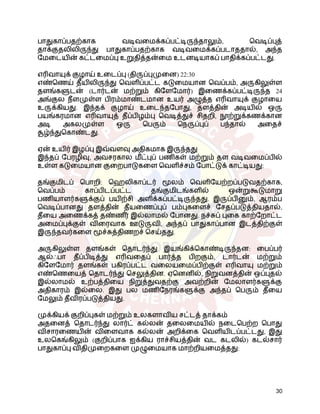 பாதுகாப்பதற்காக வடிவமைக்கப்பட்டிருந்தாலும், வெடிப்புத்
தாக்குதலிலிருந்து பாதுகாப்பதற்காக வடிவமைக்கப்படாததால், அந்த
மேடையின் கட்டமைப்பு உறுதித்தன்மை உடனடியாகப் பாதிக்கப்பட்டது.
எரிவாயுக் குழாய் உடைப்பு (திருப்புமுனை) 22:30
எண்ணெய் தீயிலிருந்து வெளிப்பட்ட கடுமையான வெப்பம், அருகிலுள்ள
தளங்களுடன் (டார்டன் மற்றும் கிளேமோர்) இணைக்கப்பட்டிருந்த 24
அங்குல நீளமுள்ள பிரம்மாண்டமான உயர் அழுத்த எரிவாயுக் குழாயை
உருக்கியது. இந்தக் குழாய் உடைந்தபோது, ​
​
தளத்தின் அடியில் ஒரு
பயங்கரமான எரிவாயுத் தீப்பிழம்பு வெடித்துச் சிதறி, நூற்றுக்கணக்கான
அடி அகலமுள்ள ஒரு பெரும் நெருப்புப் பந்தால் அதைச்
சூழ்ந்துகொண்டது.
ஏன் உயிர் இழப்பு இவ்வளவு அதிகமாக இருந்தது
இந்தப் பேரழிவு, அவசரகால மீட்புப் பணிகள் மற்றும் தள வடிவமைப்பில்
உள்ள கடுமையான குறைபாடுகளை வெளிச்சம் போட்டுக் காட்டியது:
தங்குமிடப் பொறி: ஹெலிகாப்டர் மூலம் வெளியேற்றப்படுவதற்காக,
வெப்பம் காப்பிடப்பட்ட தங்குமிடங்களில் ஒன்றுகூடுமாறு
பணியாளர்களுக்குப் பயிற்சி அளிக்கப்பட்டிருந்தது. இருப்பினும், ஆரம்ப
வெடிப்பானது தளத்தின் தீயணைப்புப் பம்புகளைச் சேதப்படுத்தியதால்,
தீயை அணைக்கத் தண்ண ீர் இல்லாமல் போனது. நச்சுப் புகை காற்றோட்ட
அமைப்புக்குள் விரைவாக ஊடுருவி, அந்தப் பாதுகாப்பான இடத்திற்குள்
இருந்தவர்களை மூச்சுத்திணறச் செய்தது.
அருகிலுள்ள தளங்கள் தொடர்ந்து இயங்கிக்கொண்டிருந்தன: பைப்பர்
ஆல்ஃபா தீப்பிடித்து எரிவதைப் பார்த்த பிறகும், டார்டன் மற்றும்
கிளேமோர் தளங்கள் பகிரப்பட்ட வலையமைப்பிற்குள் எரிவாயு மற்றும்
எண்ணெயைத் தொடர்ந்து செலுத்தின. ஏனெனில், நிறுவனத்தின் ஒப்புதல்
இல்லாமல் உற்பத்தியை நிறுத்துவதற்கு அவற்றின் மேலாளர்களுக்கு
அதிகாரம் இல்லை. இது பல மணிநேரங்களுக்கு அந்தப் பெரும் தீயை
மேலும் தீவிரப்படுத்தியது.
முக்கியக் குறிப்புகள் மற்றும் உலகளாவிய சட்டத் தாக்கம்
அதனைத் தொடர்ந்து லார்ட் கல்லன் தலைமையில் நடைபெற்ற பொது
விசாரணையின் விளைவாக கல்லன் அறிக்கை வெளியிடப்பட்டது, இது
உலகெங்கிலும் (குறிப்பாக ஐக்கிய ராச்சியத்தின் வட கடலில்) கடல்சார்
பாதுகாப்பு விதிமுறைகளை முழுமையாக மாற்றியமைத்தது:
30
 