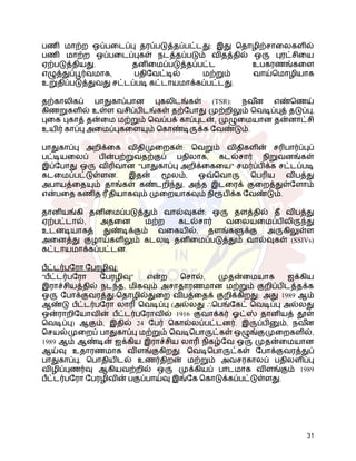 பணி மாற்ற ஒப்படைப்பு தரப்படுத்தப்பட்டது: இது தொழிற்சாலைகளில்
பணி மாற்ற ஒப்படைப்புகள் நடத்தப்படும் விதத்தில் ஒரு புரட்சியை
ஏற்படுத்தியது. தனிமைப்படுத்தப்பட்ட உபகரணங்களை
எழுத்துப்பூர்வமாக, பதிவேட்டில் மற்றும் வாய்மொழியாக
உறுதிப்படுத்துவது சட்டப்படி கட்டாயமாக்கப்பட்டது.
தற்காலிகப் பாதுகாப்பான புகலிடங்கள் (TSR): நவ ீ
ன எண்ணெய்
கிணறுகளில் உள்ள வசிப்பிடங்கள் தற்போது முற்றிலும் வெடிப்புத் தடுப்பு,
புகை புகாத் தன்மை மற்றும் வெப்பக் காப்புடன், முழுமையான தன்னாட்சி
உயிர் காப்பு அமைப்புகளையும் கொண்டிருக்க வேண்டும்.
பாதுகாப்பு அறிக்கை விதிமுறைகள்: வெறும் விதிகளின் சரிபார்ப்புப்
பட்டியலைப் பின்பற்றுவதற்குப் பதிலாக, கடல்சார் நிறுவனங்கள்
இப்போது ஒரு விரிவான "பாதுகாப்பு அறிக்கையை" சமர்ப்பிக்க சட்டப்படி
கடமைப்பட்டுள்ளன. இதன் மூலம், ஒவ்வொரு பெரிய விபத்து
அபாயத்தையும் தாங்கள் கண்டறிந்து, அந்த இடரைக் குறைத்துள்ளோம்
என்பதை கணித ரீதியாகவும் முறையாகவும் நிரூபிக்க வேண்டும்.
தானியங்கி தனிமைப்படுத்தும் வால்வுகள்: ஒரு தளத்தில் தீ விபத்து
ஏற்பட்டால், அதனை மற்ற கடல்சார் வலையமைப்பிலிருந்து
உடனடியாகத் துண்டிக்கும் வகையில், தளங்களுக்கு அருகிலுள்ள
அனைத்து குழாய்களிலும் கடலடி தனிமைப்படுத்தும் வால்வுகள் (SSIVs)
கட்டாயமாக்கப்பட்டன.
பீட்டர்பரோ பேரழிவு:
"பீட்டர்பரோ பேரழிவு" என்ற சொல், முதன்மையாக ஐக்கிய
இராச்சியத்தில் நடந்த, மிகவும் அசாதாரணமான மற்றும் குறிப்பிடத்தக்க
ஒரு போக்குவரத்து-தொழில்துறை விபத்தைக் குறிக்கிறது: அது 1989 ஆம்
ஆண்டு பீட்டர்பரோ லாரி வெடிப்பு (அல்லது ஃபெங்கேட் வெடிப்பு அல்லது
ஒன்ராறியோவின் பீட்டர்பரோவில் 1916 குவாக்கர் ஓட்ஸ் தானியத் தூள்
வெடிப்பு) ஆகும், இதில் 24 பேர் கொல்லப்பட்டனர். இருப்பினும், நவ ீ
ன
செயல்முறைப் பாதுகாப்பு மற்றும் வெடிபொருட்கள் ஒழுங்குமுறைகளில்,
1989 ஆம் ஆண்டின் ஐக்கிய இராச்சிய லாரி நிகழ்வே ஒரு முதன்மையான
ஆய்வு உதாரணமாக விளங்குகிறது. வெடிபொருட்கள் போக்குவரத்துப்
பாதுகாப்பு, பொதியிடல் உணர்திறன் மற்றும் அவசரகாலப் பதிலளிப்பு
விழிப்புணர்வு ஆகியவற்றில் ஒரு முக்கியப் பாடமாக விளங்கும் 1989
பீட்டர்பரோ பேரழிவின் பகுப்பாய்வு இங்கே கொடுக்கப்பட்டுள்ளது.
31
 