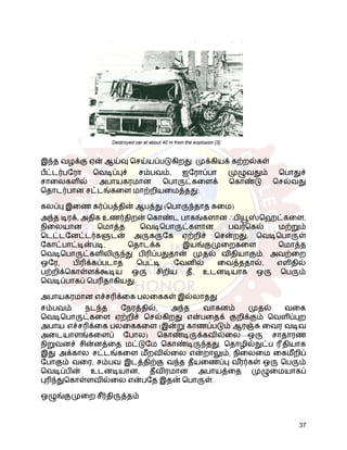 இந்த வழக்கு ஏன் ஆய்வு செய்யப்படுகிறது: முக்கியக் கற்றல்கள்
பீட்டர்பரோ வெடிப்புச் சம்பவம், ஐரோப்பா முழுவதும் பொதுச்
சாலைகளில் அபாயகரமான பொருட்களைக் கொண்டு செல்வது
தொடர்பான சட்டங்களை மாற்றியமைத்தது:
கலப்பு இணை கர்ப்பத்தின் ஆபத்து (பொருந்தாத சுமை)
அந்த டிரக், அதிக உணர்திறன் கொண்ட பாகங்களான ஃபியூஸ்ஹெட்களை,
நிலையான மொத்த வெடிபொருட்களான பவர்கெல் மற்றும்
டெட்டனேட்டர்களுடன் அருகருகே ஏற்றிச் சென்றது. வெடிபொருள்
கோட்பாட்டின்படி, தொடக்க இயங்குமுறைகளை மொத்த
வெடிபொருட்களிலிருந்து பிரிப்பதுதான் முதல் விதியாகும். அவற்றை
ஒரே, பிரிக்கப்படாத பெட்டி வேனில் வைத்ததால், எளிதில்
பற்றிக்கொள்ளக்கூடிய ஒரு சிறிய தீ, உடனடியாக ஒரு பெரும்
வெடிப்பாகப் பெரிதாகியது.
அபாயகரமான எச்சரிக்கை பலகைகள் இல்லாதது
சம்பவம் நடந்த நேரத்தில், அந்த வாகனம் முதல் வகை
வெடிபொருட்களை ஏற்றிச் செல்கிறது என்பதைக் குறிக்கும் வெளிப்புற
அபாய எச்சரிக்கை பலகைகளை (இன்று காணப்படும் ஆரஞ்சு வைர வடிவ
அடையாளங்களைப் போல) கொண்டிருக்கவில்லை—ஒரு சாதாரண
நிறுவனச் சின்னத்தை மட்டுமே கொண்டிருந்தது. தொழில்நுட்ப ரீதியாக
இது அக்கால சட்டங்களை மீறவில்லை என்றாலும், நிலைமை கைமீறிப்
போகும் வரை, சம்பவ இடத்திற்கு வந்த தீயணைப்பு வ ீ
ரர்கள் ஒரு பெரும்
வெடிப்பின் உடனடியான, தீவிரமான அபாயத்தை முழுமையாகப்
புரிந்துகொள்ளவில்லை என்பதே இதன் பொருள்.
ஒழுங்குமுறை சீர்திருத்தம்
37
 