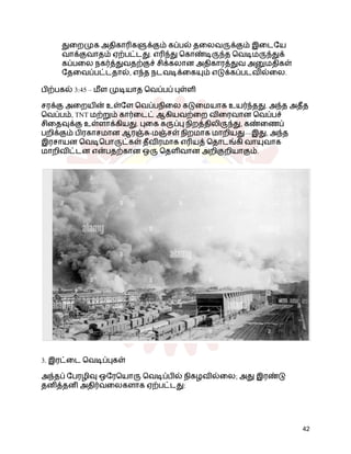 துறைமுக அதிகாரிகளுக்கும் கப்பல் தலைவருக்கும் இடையே
வாக்குவாதம் ஏற்பட்டது. எரிந்து கொண்டிருந்த வெடிமருந்துக்
கப்பலை நகர்த்துவதற்குச் சிக்கலான அதிகாரத்துவ அனுமதிகள்
தேவைப்பட்டதால், எந்த நடவடிக்கையும் எடுக்கப்படவில்லை.
பிற்பகல் 3:45 – மீள முடியாத வெப்பப் புள்ளி
சரக்கு அறையின் உள்ளே வெப்பநிலை கடுமையாக உயர்ந்தது. அந்த அதீத
வெப்பம், TNT மற்றும் கார்டைட் ஆகியவற்றை விரைவான வெப்பச்
சிதைவுக்கு உள்ளாக்கியது. புகை கருப்பு நிறத்திலிருந்து, கண்ணைப்
பறிக்கும் பிரகாசமான ஆரஞ்சு-மஞ்சள் நிறமாக மாறியது—இது, அந்த
இரசாயன வெடிபொருட்கள் தீவிரமாக எரியத் தொடங்கி வாயுவாக
மாறிவிட்டன என்பதற்கான ஒரு தெளிவான அறிகுறியாகும்.
3. இரட்டை வெடிப்புகள்
அந்தப் பேரழிவு ஒரேயொரு வெடிப்பில் நிகழவில்லை; அது இரண்டு
தனித்தனி அதிர்வலைகளாக ஏற்பட்டது:
42
 