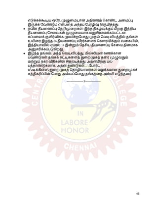 எடுக்கக்கூடிய ஒரே, முழுமையான அதிகாரம் கொண்ட அமைப்பு
இருக்க வேண்டும் என்பதை அந்தப் பேரழிவு நிரூபித்தது.
●​ நவ ீ
ன தீயணைப்பு நெறிமுறைகள்: இந்த நிகழ்வுக்குப் பிறகு இந்திய
தீயணைப்பு சேவைகள் முழுமையாக மறுசீரமைக்கப்பட்டன.
கப்பலைக் குளிர்விக்க முயன்றபோது முதல் வெடிவிபத்தில் தங்கள்
உயிரை இழந்த 66 தீயணைப்பு வ ீ
ரர்களைக் கௌரவிக்கும் வகையில்,
இந்தியாவில் ஏப்ரல் 14 இன்றும் தேசிய தீயணைப்பு சேவை தினமாக
அனுசரிக்கப்படுகிறது.
●​ இழந்த தங்கம்: அந்த வெடிவிபத்து, மில்லியன் கணக்கான
பவுண்டுகள் தங்கக் கட்டிகளைத் துறைமுகத் தரை முழுவதும்
மற்றும் நகர வ ீ
திகளில் சிதறடித்தது. அதன்பிறகு பல
பத்தாண்டுகளாக, அதன் துண்டுகள்...ஃபோர்ட்
ஸ்டிக்கின்ஸ்துறைமுகத் தொழிலாளர்கள் வழக்கமான துறைமுகச்
சுத்திகரிப்பின் போது அவ்வப்போது தங்கத்தை அள்ளி எடுத்தனர்.
----------------X---------------
45
 