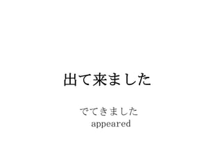 ޤ

 ǤƤޤ
  appeared
 