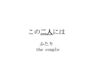 ζˤˤ
  դ
 the couple
 