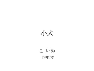 СȮ

 
 puppy
 