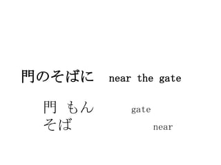 ŤΤФ   near the gate

 T       gate
                near
 