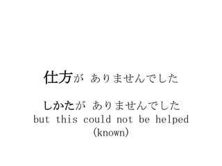 ˷      ޤǤ

  ޤǤ
but this could not be helped
          (known)
 