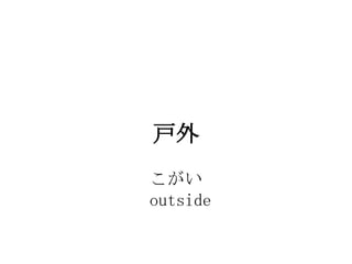

outside
 