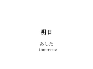 

tomorrow
 