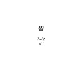 
ߤ
all
 