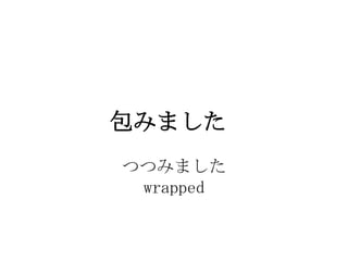 ߤޤ
ĤĤߤޤ
 wrapped
 