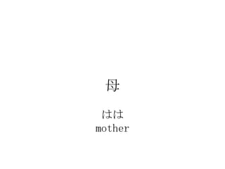 ĸ
 Ϥ
mother
 