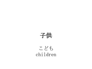 ӹ

 ɤ
children
 