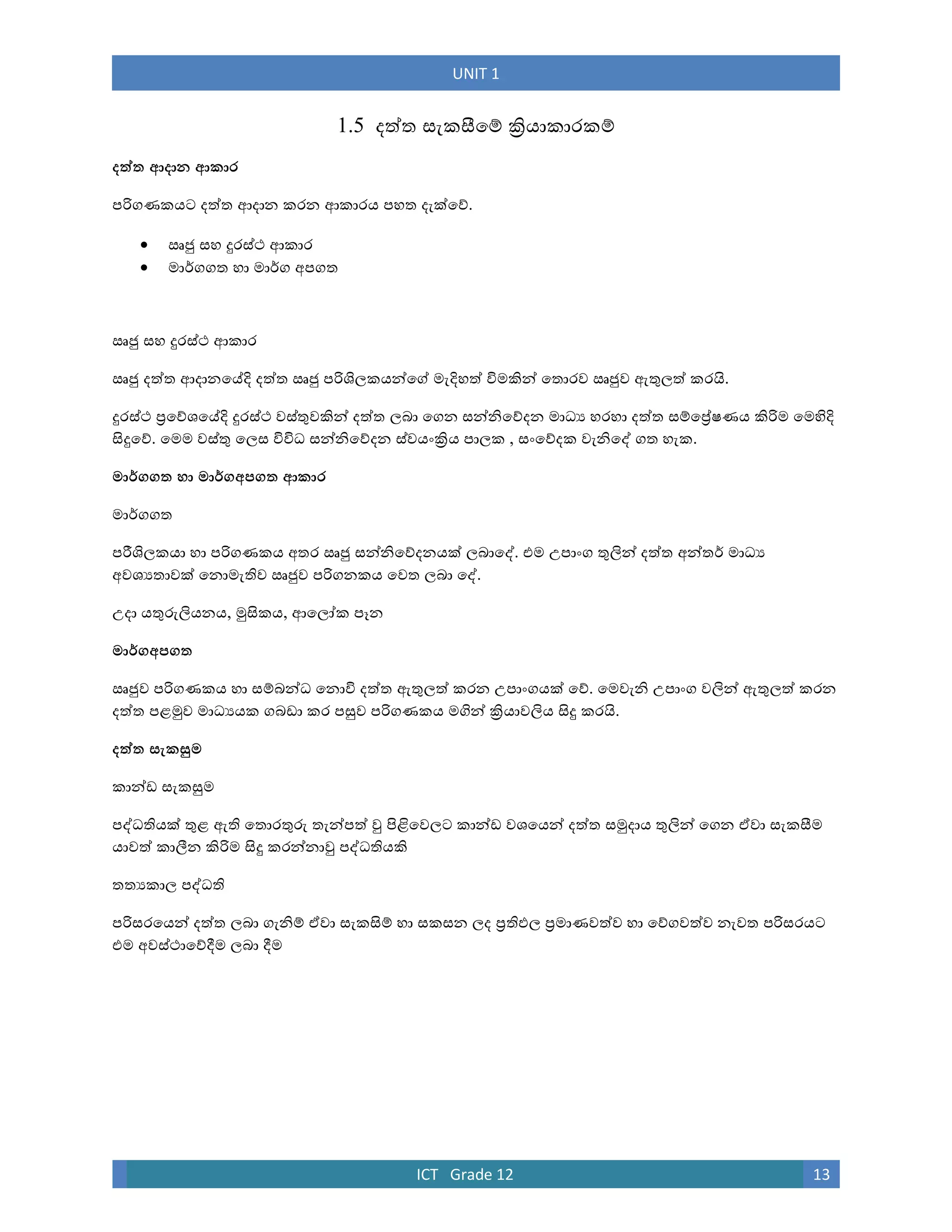 Unit _ 1 | PDF