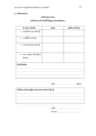 ก       ก       F                 F                   .3               1                            67


8.       ก
                                                                    ก       ก
                           (           ก                                    F                   )

                      ก                ก                                            F
         1. ก        กก            ก                   F

         2. ก        F ก                   F

         3. ก                      ก               F


         4. ก                  ก               F
                 ก

         ก




                                                                                                     F

         ก                     F                                ก       ก       F




                                                                                                          ..
                                                                                        F   .   ..        ..
 