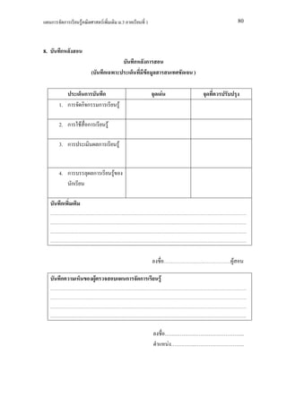 ก       ก       F                 F                   .3               1                            80




8.       ก
                                                                    ก       ก
                           (           ก                                    F                   )

                      ก                ก                                            F
         1. ก        กก            ก                   F

         2. ก        F ก                   F

         3. ก                      ก               F


         4. ก                  ก               F
                 ก

         ก




                                                                                                     F

         ก                     F                                ก       ก       F




                                                                                                          ..
                                                                                        F   .   ..        ..
 