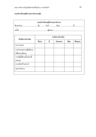 ก        ก             F                F              .3            1                                                                   82


                          ก        ก                  กF


                                                                          ก ก
    ก            ..................................        ...........   ................           ............................. ....................
        .................................................................. F ก ......................................................................

                                                                                            ก
             Fก
                                                            ก                                   ก                    F               F       ก
ก
ก ก               ก

ก
ก
                  F            F
    ก
 