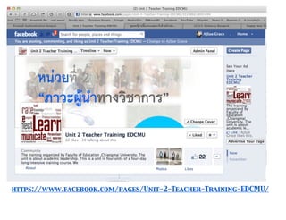 https://www.facebook.com/pages/Unit-2-Teacher-Training-EDCMU/
 