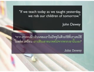"If we teach today as we taught yesterday,
we rob our children of tomorrow."
John Dewey
 