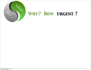ที่เป
                             ลี่ย
                                  นไป
           ผูเร
                ียน                     Why? How urgent ?




Sunday, August 12, 12
 