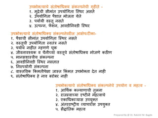 उऩबोक्त्माचे वंतोऴाधधक्तम वंकल्ऩनेची गृशीते -
१. भुद्रेची वीभांत उऩमोधगता स्स्थय अवते
२. उऩमोधगता ऩैळात भोजता मेते
३. ऩमाटमी लस्तू नवते
४. उ्ऩन्न, पॅ ळन, आलडीननलडी स्स्थय
उऩबोक्त्माचे वंतोऴाधधक्तम वंकल्ऩनेलयीर आषेऩ/र्ीका-
१. ऩैळाची वीभांत उऩमोधगता स्स्थय नवते
२. लस्तूची उऩमोधगता स्लतंत्र नवते
३. ऩमाटम नाशीत म्शणणे चूक
४. जीलनालश्मक ल चैनीच्मा लस्तूचे वंतोऴाधधक्तम भोजणे कठीण
५. भानवळास्त्रीम वंकल्ऩना
६. आलडीननलडी स्स्थय नवतात
७. ननरुऩमोगी वंकल्ऩना
८. लास्तवलक ककभतीऩेषा जास्त ककं भत उऩबोक्तता देत नाशी
९. वंतोऴाधधक्तम शे नाल फयोफय नाशी
उऩबोक्त्माचे वंतोऴाधधक्तम वंकल्ऩनेचे उऩमोग ल भश्ल -
१. आधथटक कल्माणाची तुरना
२. याजस्लाच्मा दृष्र्ीने भश्लाचे
३. एकाधधकाऱ्माव उऩमुक्तत
४. अंतययाष्रीम व्माऩायाव उऩमुक्तत
५. वैद्ांनतक भश्ल
Prepared By @ Dr. Rakshit M. Bagde
 