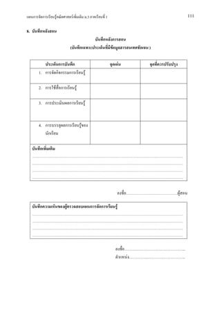 ก       ก       F             F                   .3           1                                         111


8.       ก
                                                                ก       ก
                               (           ก                            F                        )

                      ก            ก                                            F
         1. ก        กก        ก                   F

         2. ก        F ก               F

         3. ก                  ก               F


         4. ก              ก               F
                 ก

         ก




                                                                                                     F

         ก                 F                                ก   ก           F




                                                                                                         ..
                                                                                    F   .   ..           ..
 