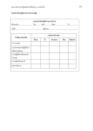 ก        ก             F                F              .3            1                                                                               124


                          ก        ก                  กF


                                                                          ก ก
    ก            ..................................        ...........   ................           ............................. ....................
        .................................................................. F ก ......................................................................

                                                                                            ก
             Fก
                                                            ก                                   ก                    F               F       ก
ก
ก ก               ก

ก
ก
                  F            F
    ก
 