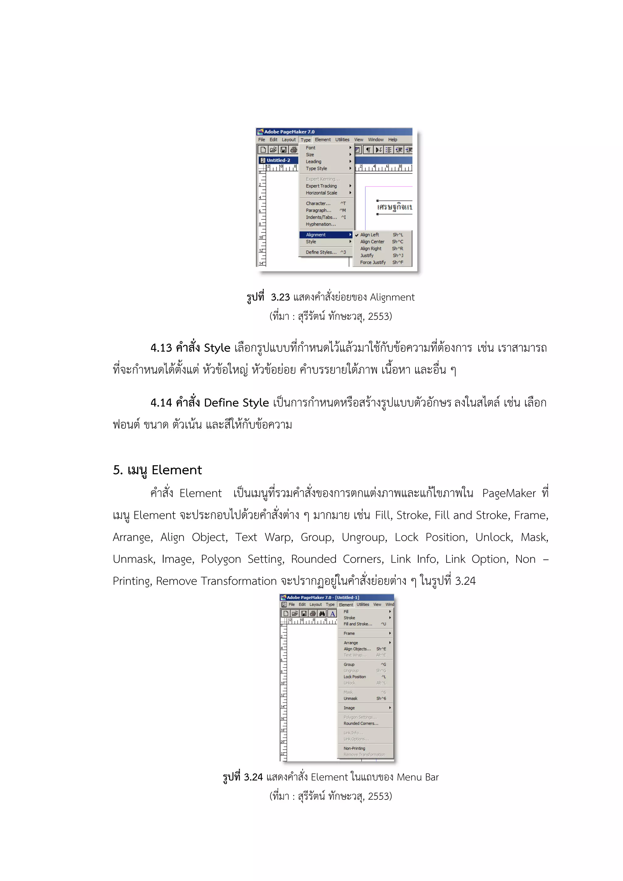 รูปที่ 3.23 แสดงคาสั่งย่อยของ Alignment
(ที่มา : สุรีรัตน์ ทักษะวสุ, 2553)
4.13 คาสั่ง Style เลือกรูปแบบที่กาหนดไว้แล้วมาใช้กับข้อความที่ต้องการ เช่น เราสามารถ
ที่จะกาหนดได้ตั้งแต่ หัวข้อใหญ่ หัวข้อย่อย คาบรรยายใต้ภาพ เนื้อหา และอื่น ๆ
4.14 คาสั่ง Define Style เป็นการกาหนดหรือสร้างรูปแบบตัวอักษร ลงในสไตล์ เช่น เลือก
ฟอนต์ ขนาด ตัวเน้น และสีให้กับข้อความ
5. เมนู Element
คาสั่ง Element เป็นเมนูที่รวมคาสั่งของการตกแต่งภาพและแก้ไขภาพใน PageMaker ที่
เมนู Element จะประกอบไปด้วยคาสั่งต่าง ๆ มากมาย เช่น Fill, Stroke, Fill and Stroke, Frame,
Arrange, Align Object, Text Warp, Group, Ungroup, Lock Position, Unlock, Mask,
Unmask, Image, Polygon Setting, Rounded Corners, Link Info, Link Option, Non –
Printing, Remove Transformation จะปรากฏอยู่ในคาสั่งย่อยต่าง ๆ ในรูปที่ 3.24
รูปที่ 3.24 แสดงคาสั่ง Element ในแถบของ Menu Bar
(ที่มา : สุรีรัตน์ ทักษะวสุ, 2553)
 