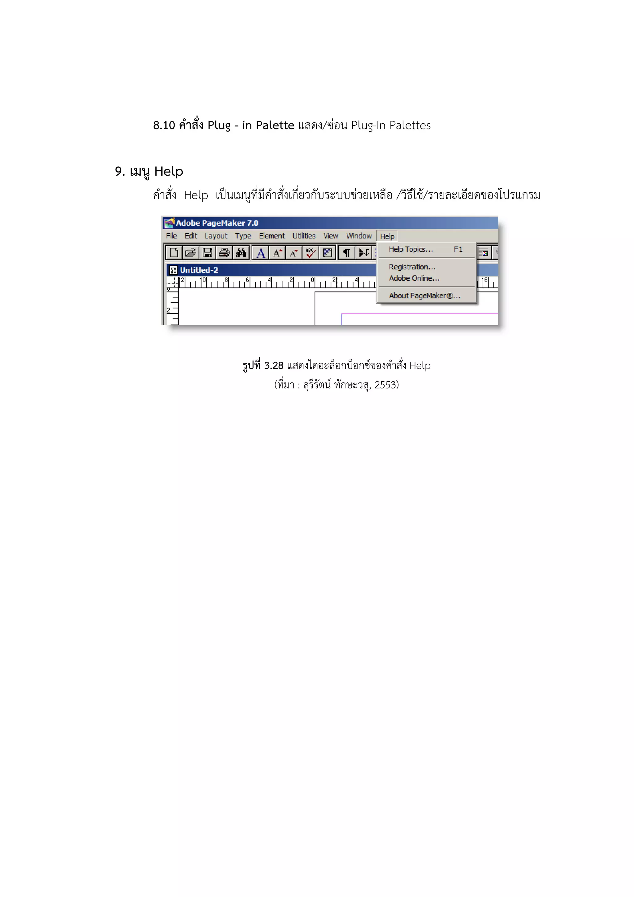 8.10 คาสั่ง Plug - in Palette แสดง/ซ่อน Plug-In Palettes
9. เมนู Help
คาสั่ง Help เป็นเมนูที่มีคาสั่งเกี่ยวกับระบบช่วยเหลือ /วิธีใช้/รายละเอียดของโปรแกรม
รูปที่ 3.28 แสดงไดอะล็อกบ็อกซ์ของคาสั่ง Help
(ที่มา : สุรีรัตน์ ทักษะวสุ, 2553)
 