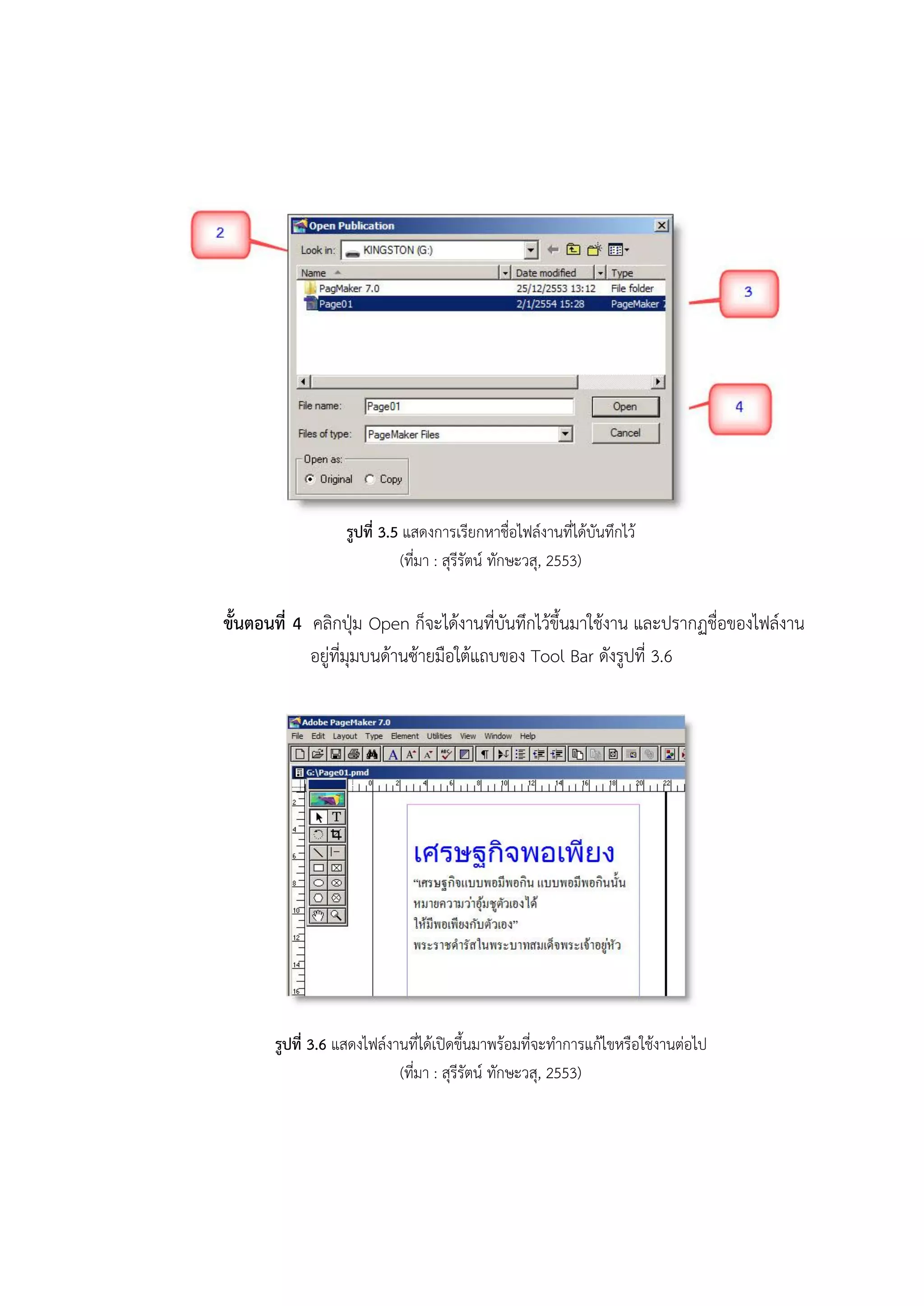 รูปที่ 3.5 แสดงการเรียกหาชื่อไฟล์งานที่ได้บันทึกไว้
(ที่มา : สุรีรัตน์ ทักษะวสุ, 2553)
ขั้นตอนที่ 4 คลิกปุ่ม Open ก็จะได้งานที่บันทึกไว้ขึ้นมาใช้งาน และปรากฏชื่อของไฟล์งาน
อยู่ที่มุมบนด้านซ้ายมือใต้แถบของ Tool Bar ดังรูปที่ 3.6
รูปที่ 3.6 แสดงไฟล์งานที่ได้เปิดขึ้นมาพร้อมที่จะทาการแก้ไขหรือใช้งานต่อไป
(ที่มา : สุรีรัตน์ ทักษะวสุ, 2553)
 
