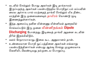 • கடலில் செல்லும் போது அவர்கள் இடி தாக்காமல்
இருப்பதற்கு அவர்கள் பயன்படுத்திய பொறிநுட்பம் கப்பலின்
மைய அச்சாக பாய் மரத்தைத் தாங்கி செல்லும் மிக நீண்ட
மரத்தின் இரு முனைகளையும் தாமிரம் கொண்டு மூடி
இணைத்துள்ளார்கள்.
• இந்த அமைப்பு நவீன மின்னணு மின்னியல் துறையில்
செய்யப்படும் இரு முனை மின்னிறக்கம் Dipole
Discharging போன்றது. இடியைத் தாங்கி அதனை கடலின்
நீரில் இறக்கிவிடும்.
• கலம் சேதாரமாகாது. இவை கூட அனுமானம் தான்.
• உண்மையான பொறி நுட்பத்தினை அவர்கள் எவ்வாறு
பயன்படுத்தினார்கள் என்பது ஆய்வு செய்து முழுமையாக
வெளியிடவேண்டியது நம்முடைய பொறுப்பு.
 