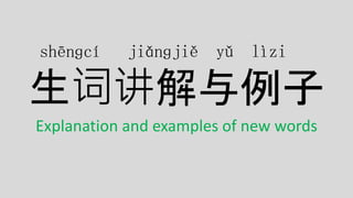 Unit 3 Self-Introduction New words 2.pptx