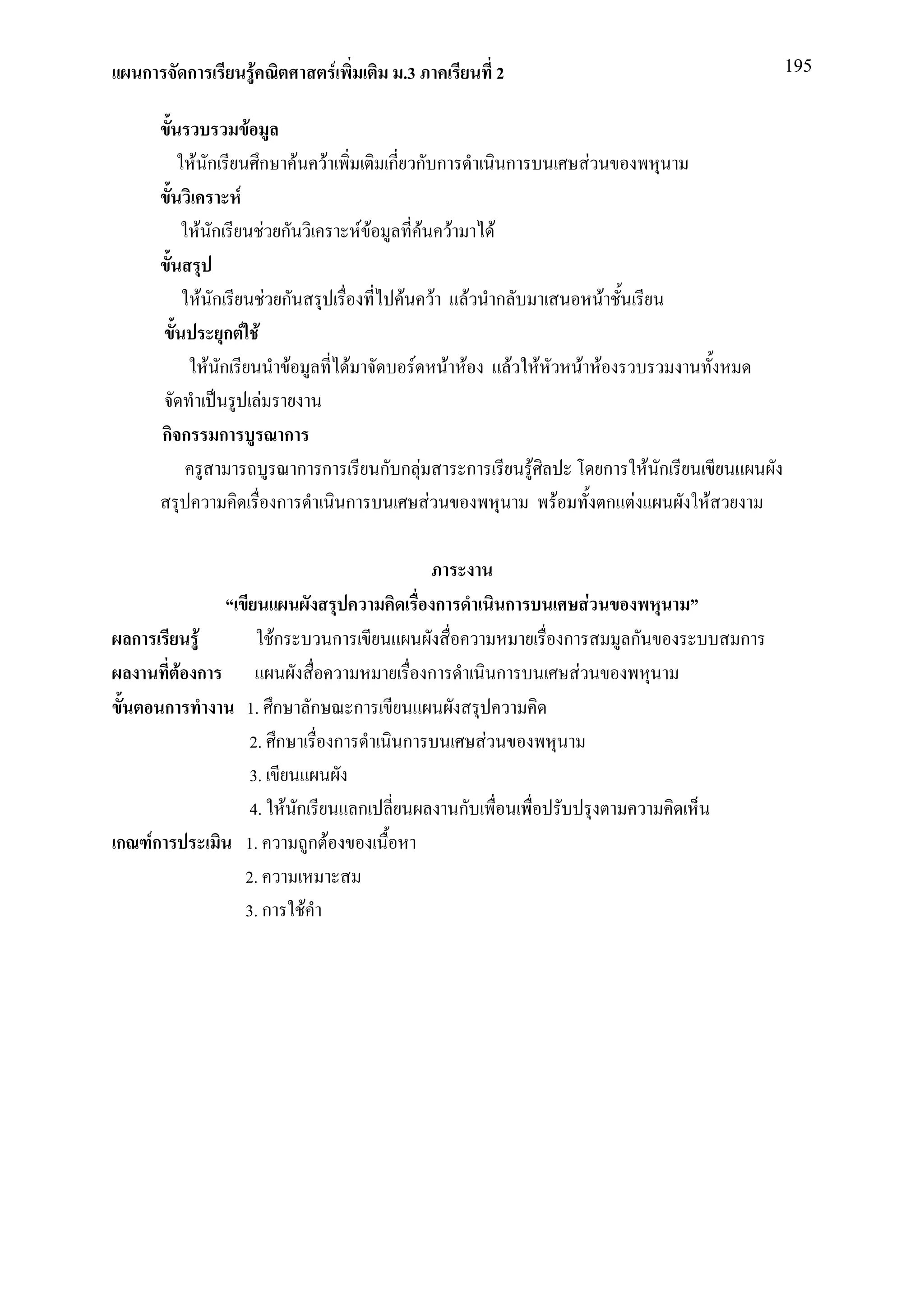 ก            ก                  F                         F              .3                                          2                                                    195


                                    F
                      F ก                   ก             F   F                 ก ก ก                                            ก                            F
                                F
                         F ก                    F ก                       FF             F               F               F

                         F ก                    F ก                              F               F               F           ก                                    F
                             ก F F
                           F ก                        F               F              F                   F F                     F       F               F F
                                            F
                 กก         ก                         ก
                                                          ก ก                  ก ก F                           ก                     F                            ก F ก
                                                 ก                    ก                      F                                               F                    ก F     F



                                                                                                     ก                           ก                        F
    ก                  F                         Fก               ก                                                                              ก                    ก       ก
                     F ก                                                                     ก                               ก                       F
                 ก                  1. ก ก ก
                                    2. ก        ก                                ก                                   F
                                    3.
                                     4. F ก       ก                                                          ก
ก           Fก                      1.      ก F
                                    2.
                                    3. ก F
 