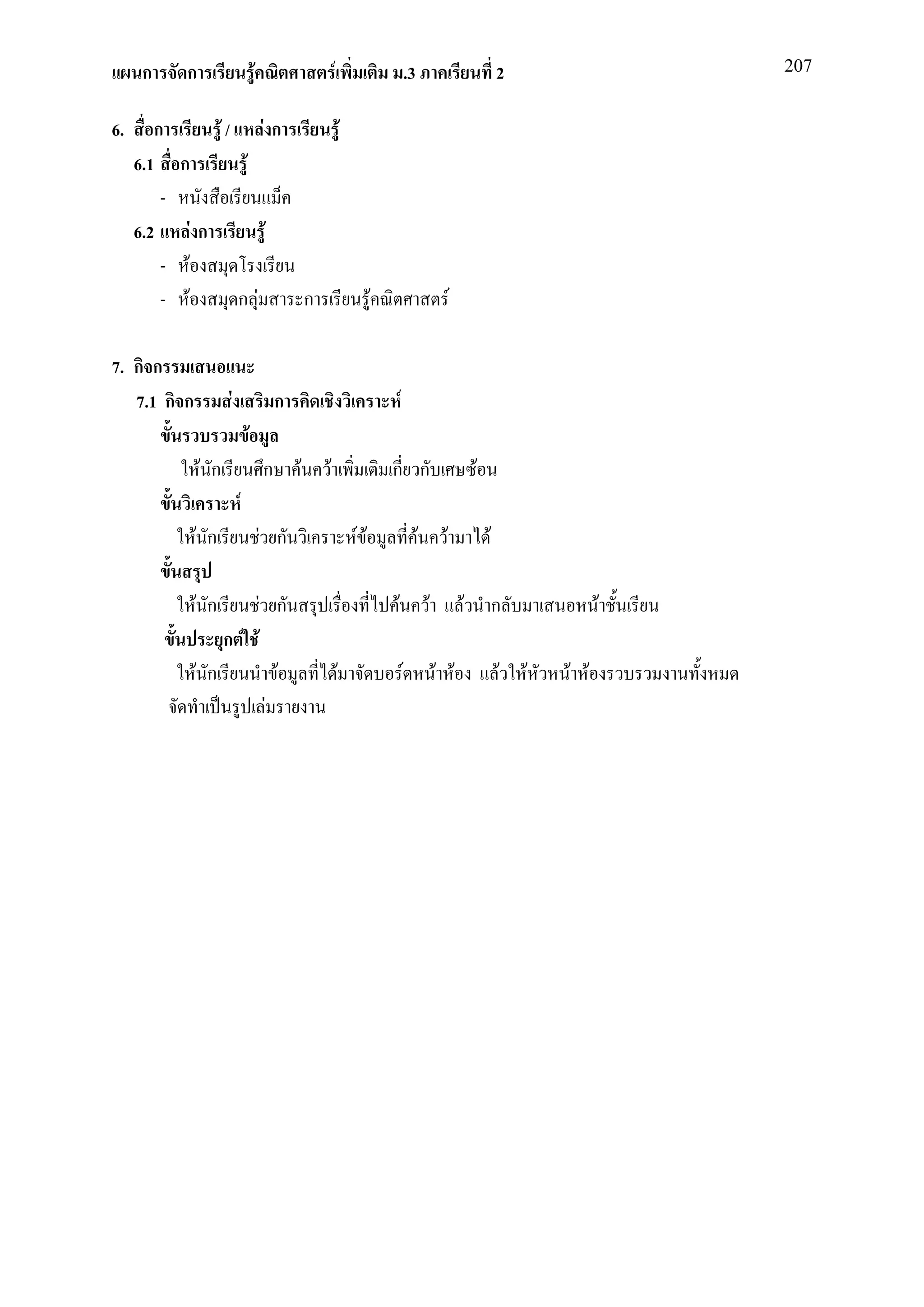 ก      ก                               F                           F                                .3                                2                 207


6.      ก               F/                       Fก                              F
     6.1     ก                       F
         -
     6.2         Fก                              F
         -   F
         -   F                   ก F                             ก                        F                                 F

7. ก ก
   7.1 ก ก                   F                           ก                                        F
                                         F
                  F ก                            ก           F       F                        ก ก                                   F
                                 F
                 F ก                             F ก                                 FF                        F        F               F

                 F ก                             F ก                                          F                    F            F           ก             F
                        ก F F
                 F ก                                     F                   F                        F                F F                  F   F   F F
                                                     F
 