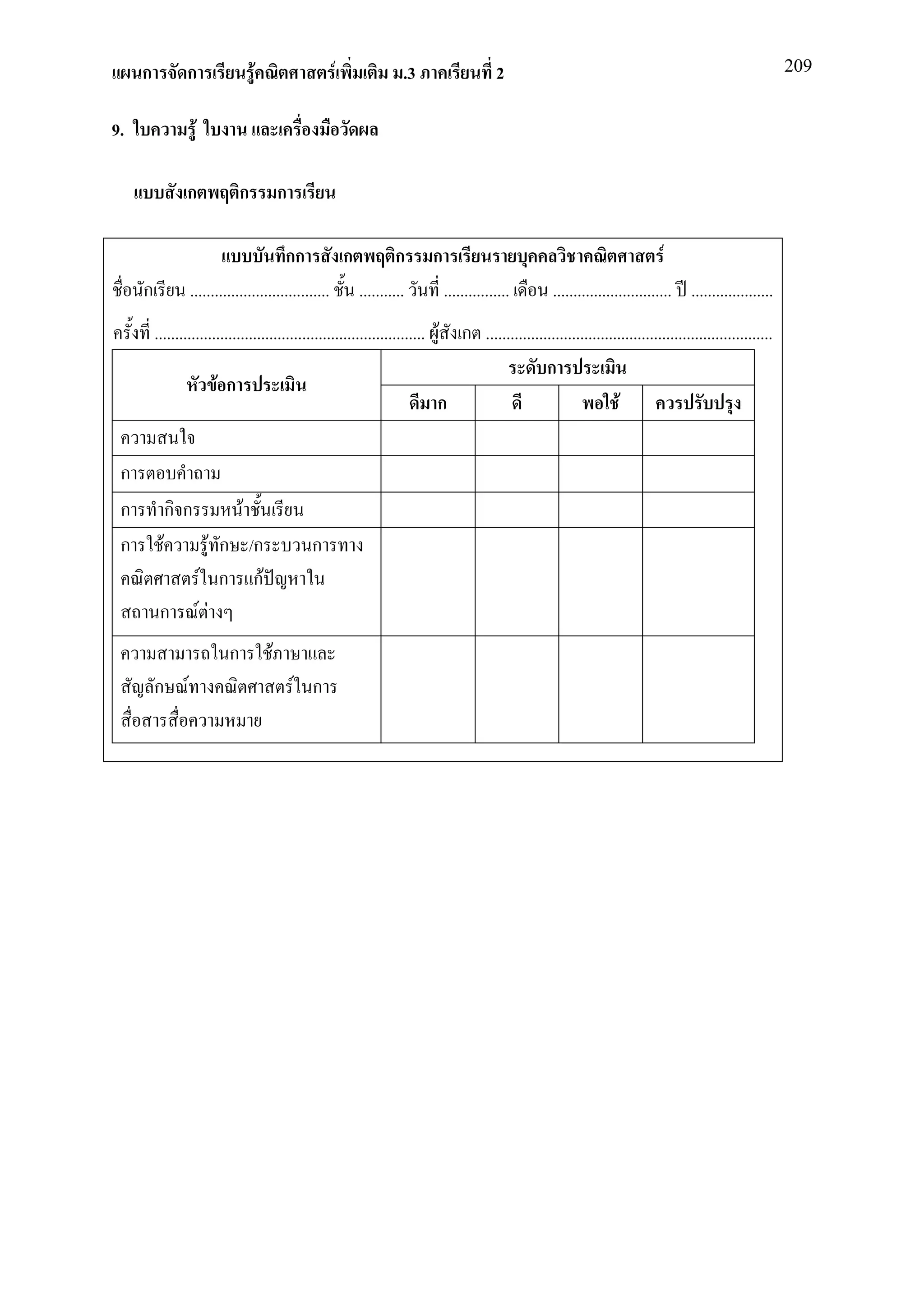 ก          ก                  F                 F           .3                     2                                                                209


9.                  F

                ก              ก           ก

                                        กก         ก         ก          ก                                                     F
     ก           .................................. ...........             ................       ............................. ....................
         .................................................................. F ก ......................................................................
                                                                                               ก
                        Fก
                                                                            ก                                    F

 ก
 ก             กก              F
 ก         F             F ก /ก                 ก
                        F ก กF
          ก             FF
                           ก           F
         ก F                                   F ก
 