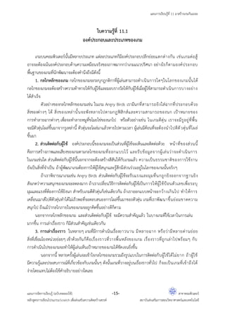 Unit 4 11 | PDF