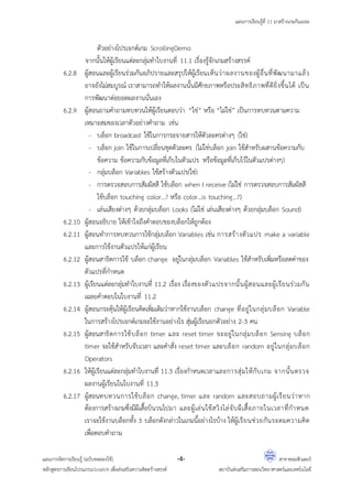 Unit 4 11 | PDF