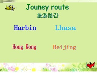 Jouney route 旅游路线 Hong Kong Beijing Harbin Lhasa 