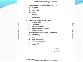 unit 4 polymer  BT101_1674199439.pptx