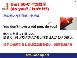 わかる中級英文法 Grammar In Use Unit 50 付加疑問文
