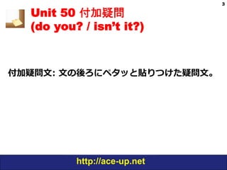 わかる中級英文法 Grammar In Use Unit 50 付加疑問文 わかる中級英文法 Grammar In Use Unit 50 付加疑問文
