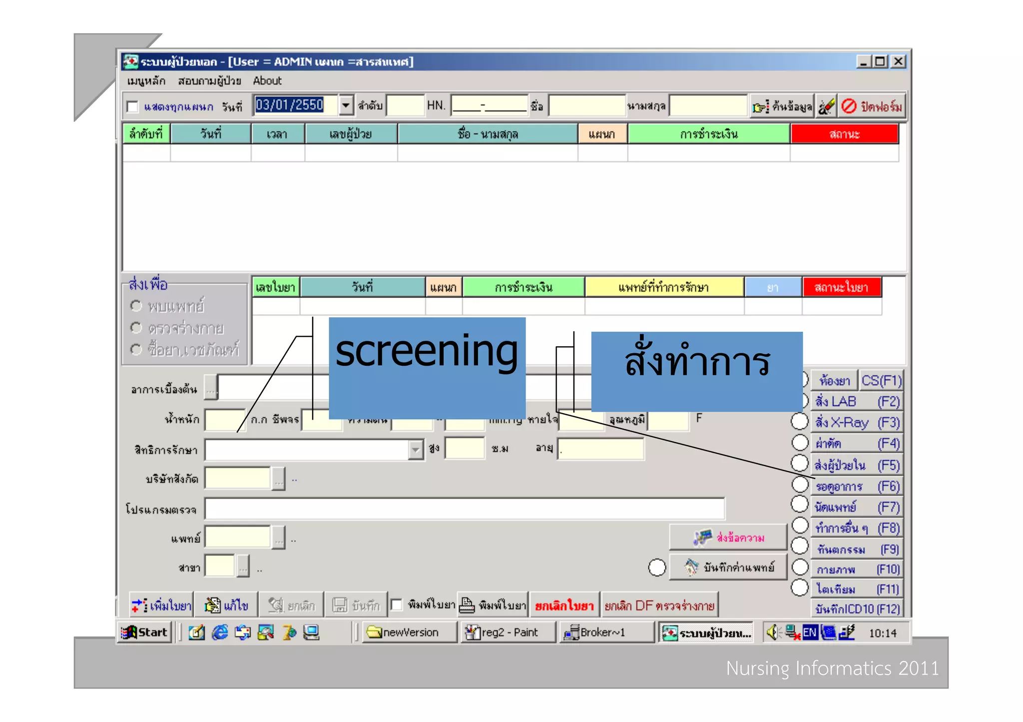 screening   สั่งทําการ




                  Nursing Informatics 2011 
 