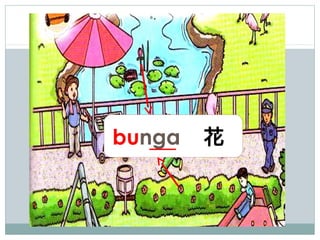 bunga   花
 