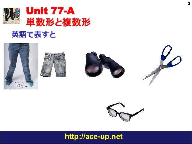 わかる中級英文法 Grammar In Use Unit 77 単数形と複数形 わかる中級英文法 Grammar In Use Unit 77 単数形と複数形