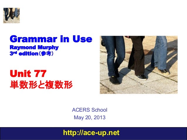 わかる中級英文法 Grammar In Use Unit 77 単数形と複数形