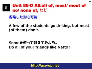 わかる中級英文法 Grammar in Use Unit 86 All/all of, most/ most of など | PDF