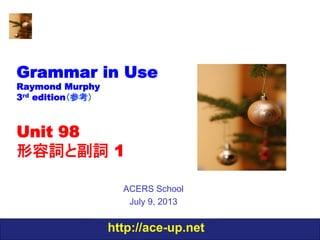 http://ace-up.net
Grammar in Use
Raymond Murphy
3rd edition（参考）
Unit 98
形容詞と副詞 1
ACERS School
July 9, 2013
 